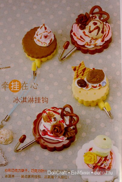 Книга с симпатичной миниатюрой и украшениями, часть 5