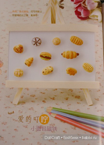 Книга с симпатичной миниатюрой и украшениями, часть 5 (фото 7)