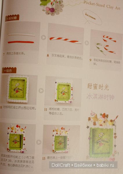 Книга с симпатичной миниатюрой и украшениями, часть 5 (фото 6)