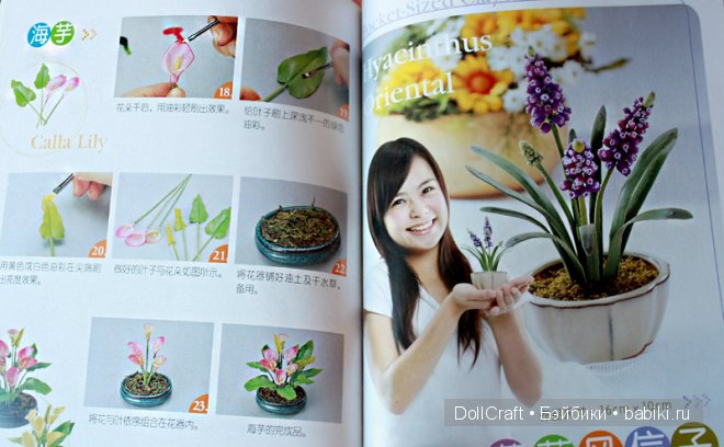 Книга по миниатюре из пластики