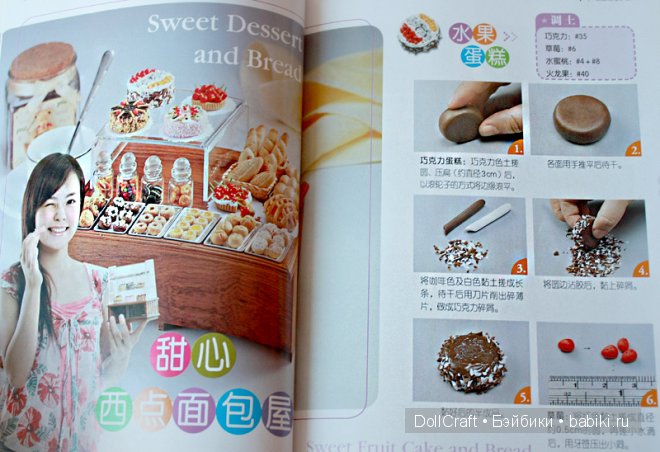 Книга по миниатюре из пластики