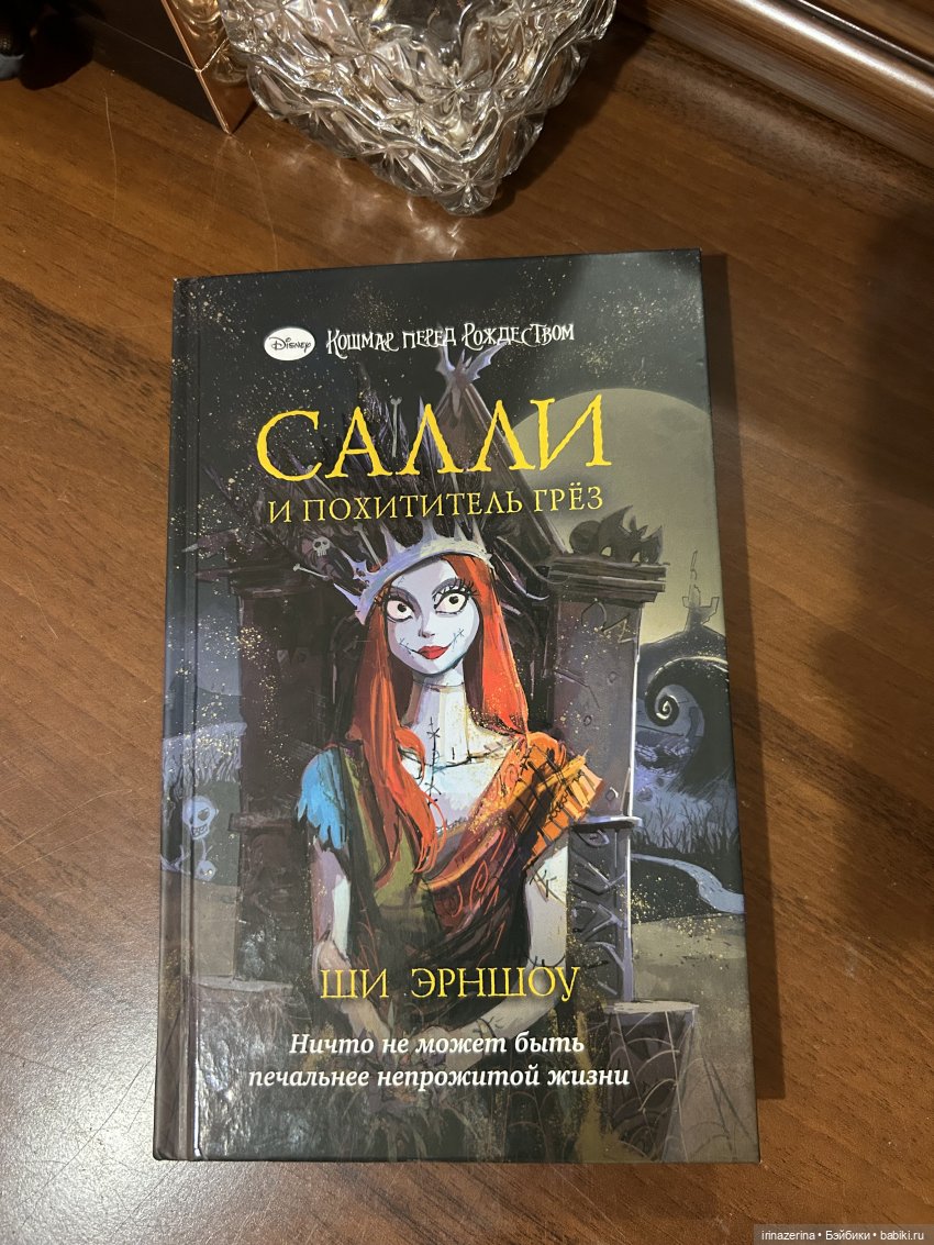 Кошмар перед рождеством:Салли