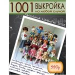 10 выкроек + фото МК по пошиву одежды для БЖД Fairyland Littlefee (26 см)