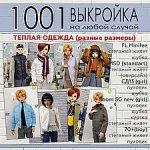 Цифровые выкройки и фото-МК по пошиву теплой одежды для БЖД