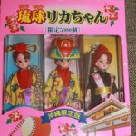 Набор винтажных брелоков Takara Licca keychan по мотивам выпусков 1 поколения Ликки