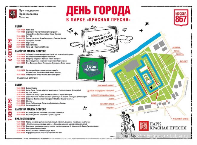 Как провести День города в Москве
