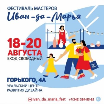 "Иван-да-Марья" фото-отчет с Феста