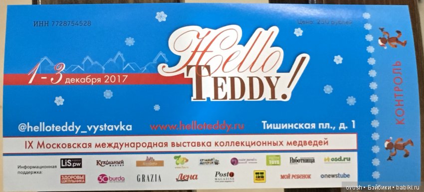Выставка "Hello Teddy" на Тишинке - мой взгляд - часть 1 (фото 2)