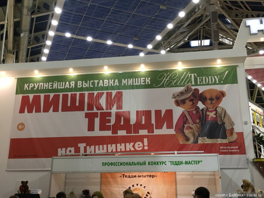 Выставка "Hello Teddy" на Тишинке - мой взгляд - часть 1