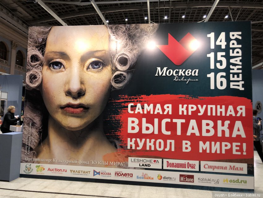 Искусство куклы. Гостиный двор декабрь 2018 - мой фотоотчет