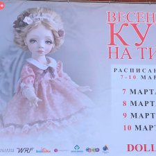 2019 март Тишинка - КУКЛЫ - всем к просмотру рекомендуется... Окончание