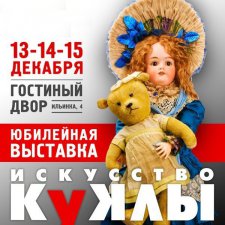 "Искусство куклы" 2019 - приглашаю прогуляться по выставке... ч.4