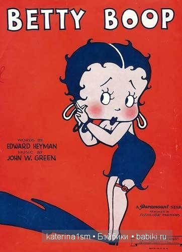 Gentlemen prefer brunettes или кто такая Бетти Буп