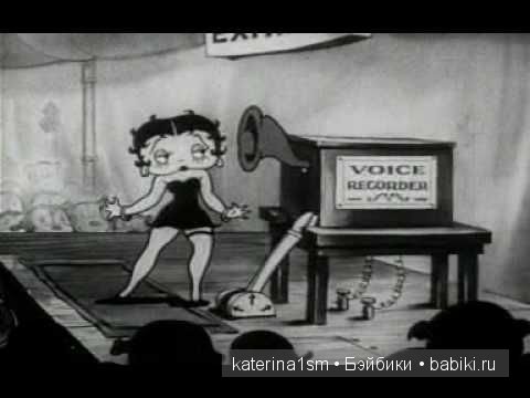 Gentlemen prefer brunettes или кто такая Бетти Буп (фото 8)