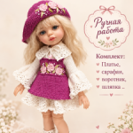 Одежда для кукол Паола Рейна