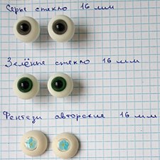 Распродажа глазок. Разные размеры