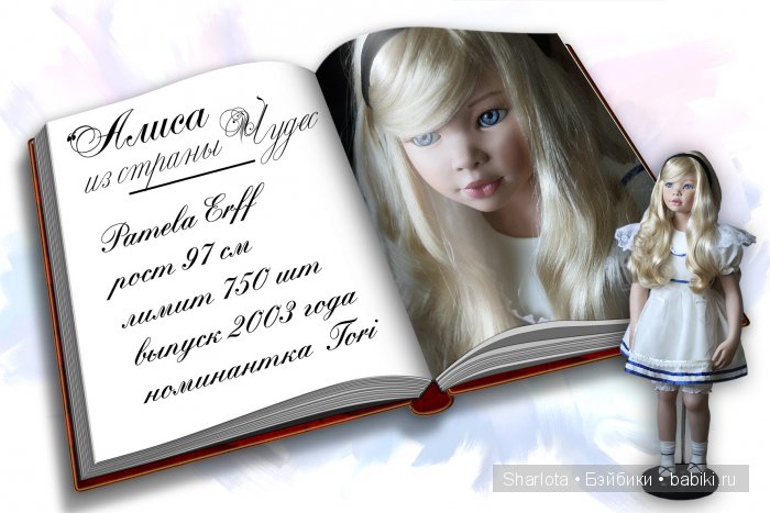 Алиса — она у каждого своя... или Алиса от Pamela Erff (фото 4)