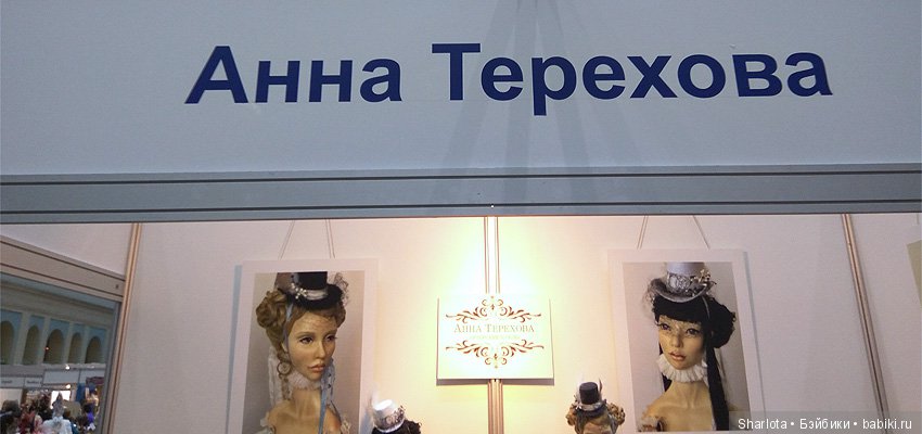 Моя Первая Выставка или объять необъятное! Что особенно впечатлило, запомнилось и осталось в Душе… Искусство куклы 2018 | Бэйбики Моя Первая Выставка или объять необъятное! Что особенно впечатлило, запомнилось и осталось в Душе… Искусство куклы 2018