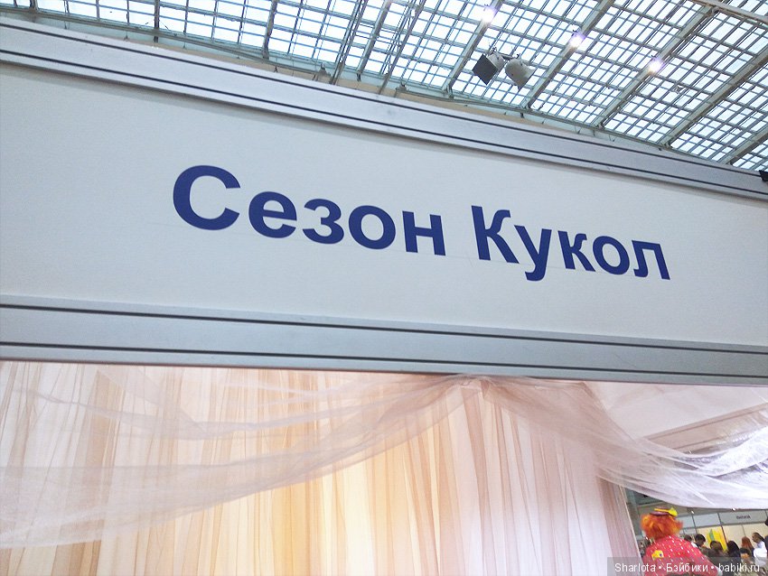 Выставка в Гостином Дворе. Искусство куклы 2018. Продолжение банкета, часть 4