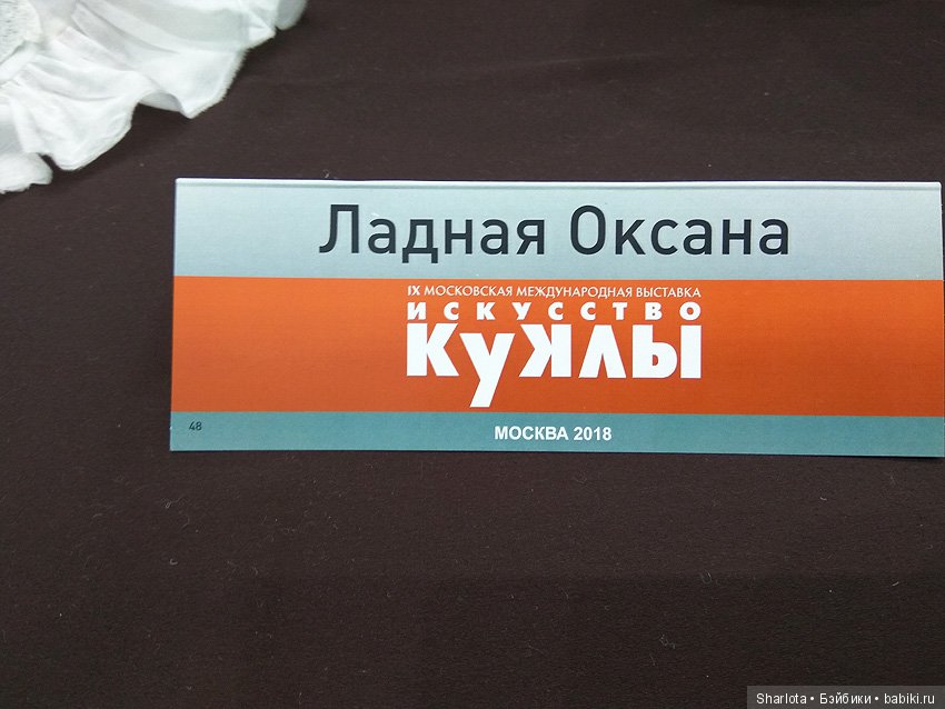 Выставка в Гостином Дворе. Искусство куклы 2018. Продолжение банкета, часть 4