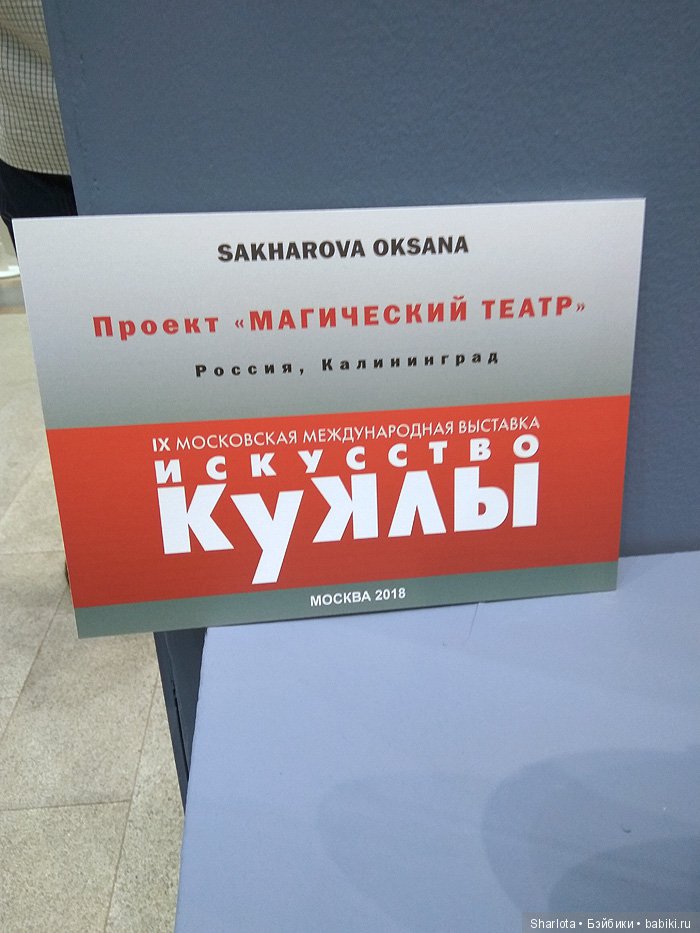 Выставка в Гостином Дворе. Искусство куклы 2018. Продолжение банкета, часть 5 | Бэйбики Выставка в Гостином Дворе. Искусство куклы 2018. Продолжение банкета, часть 5