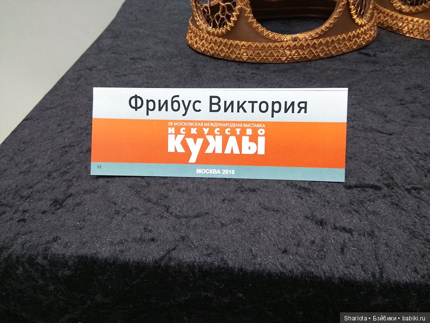 Выставка в Гостином Дворе. Искусство куклы 2018. Продолжение банкета, часть 4 (фото 5)