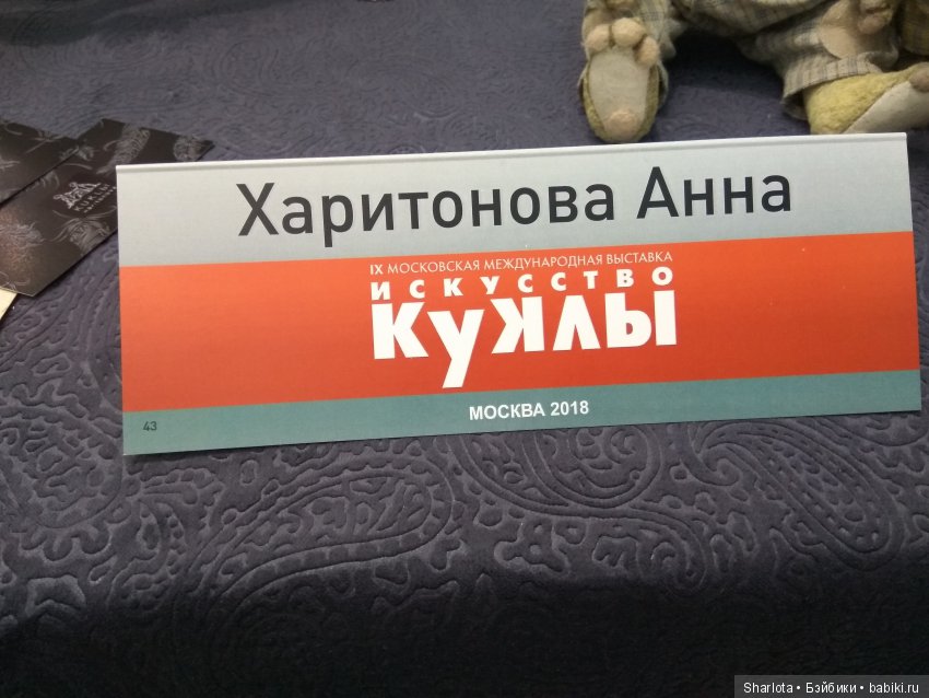 Выставка в Гостином Дворе. Искусство куклы 2018. Продолжение банкета, часть 4