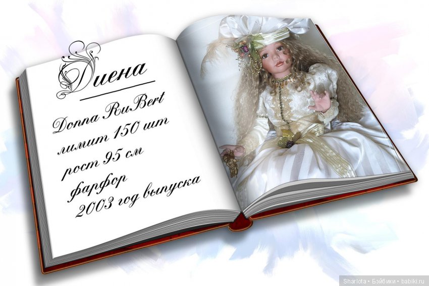 Фарфоровые коллекционные куклы разных авторов. Мини-каталог. Часть 1. Принцессы (Donna RuBert, Rustie, Thelma Resch) (фото 2)