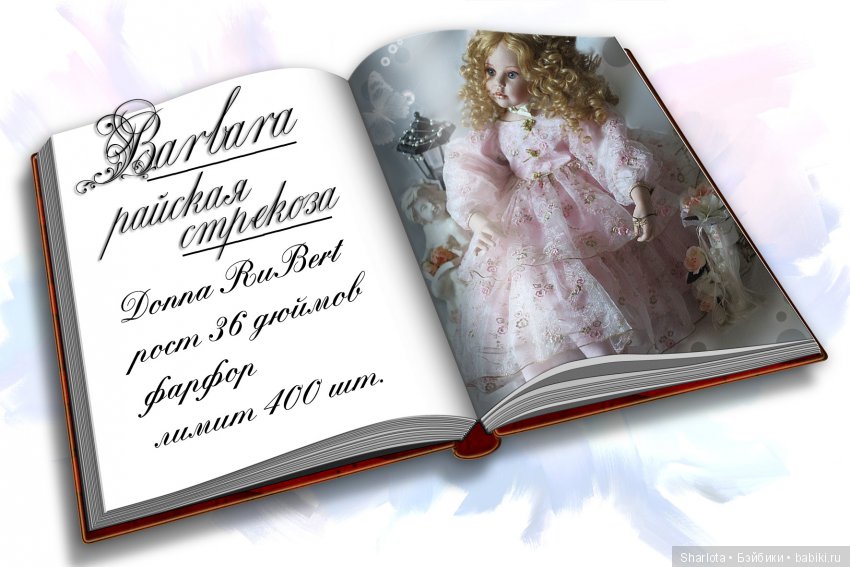 Фарфоровые коллекционные куклы разных авторов. Мини-каталог. Часть 1. Принцессы (Donna RuBert, Rustie, Thelma Resch)