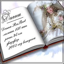 Фарфоровые коллекционные куклы разных авторов. Мини-каталог. Часть 1. Принцессы (Donna RuBert, Rustie, Thelma Resch)