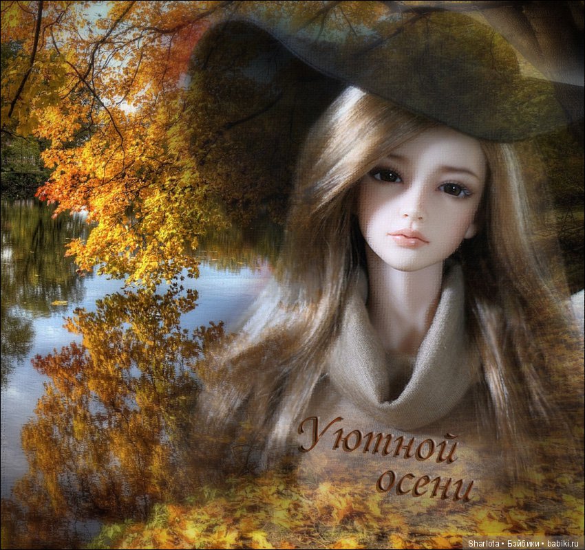 И Осени... прекрасные аккорды