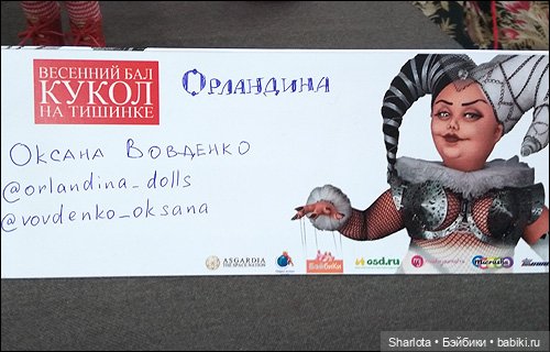 Весенний бал кукол, выставка на Тишинке. Или три моих - АХ