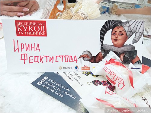 Весенний бал кукол, выставка на Тишинке. Или три моих - АХ