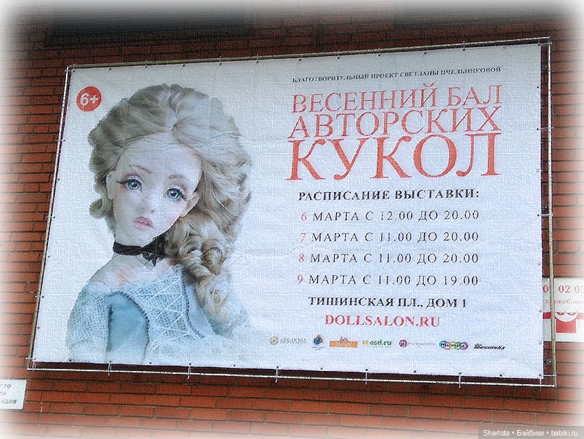 Весенний бал кукол, выставка на Тишинке. Или три моих - АХ