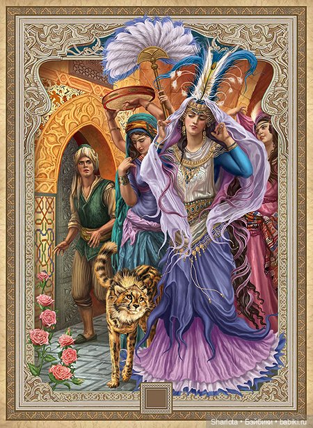 Новогодние истории. Часть третья… или Восточные Сказки Шахерезады 1000 и 1 ночь