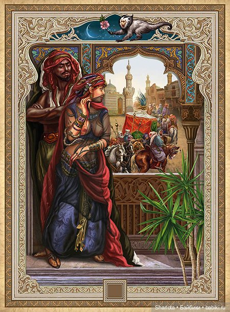 Новогодние истории. Часть третья… или Восточные Сказки Шахерезады 1000 и 1 ночь (фото 8)