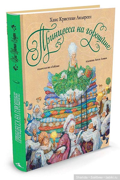 Новогодние истории. Часть четвертая… или Принцесса на Горошине (фото 9)