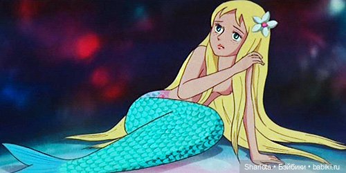 Новогодние истории. Часть пятая... или Русалочка (любимая сказка детства) | Бэйбики Новогодние истории. Часть пятая... или Русалочка (любимая сказка детства)