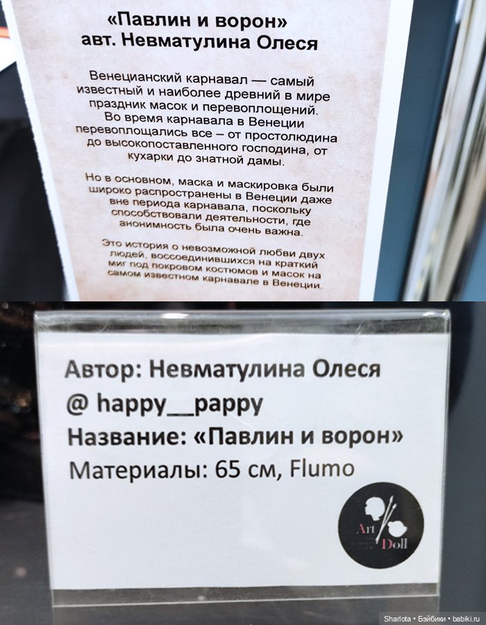 Выставка в Гостином дворе «Искусство куклы 2021» Часть первая