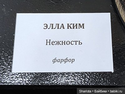 Выставка на Тишинке. Часть 2 | Бэйбики Выставка на Тишинке. Часть 2