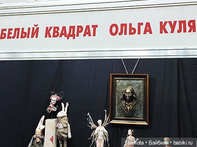 Выставка на Тишинке. Часть 2 | Бэйбики Выставка на Тишинке. Часть 2