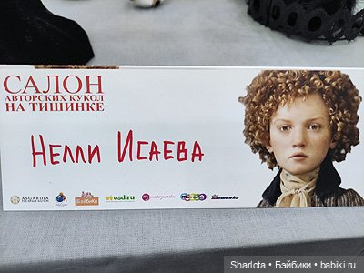 Выставка на Тишинке. Часть 3 | Бэйбики Выставка на Тишинке. Часть 3 (фото 7)