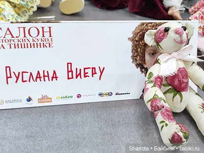 Выставка на Тишинке. Часть 3 | Бэйбики Выставка на Тишинке. Часть 3 (фото 4)