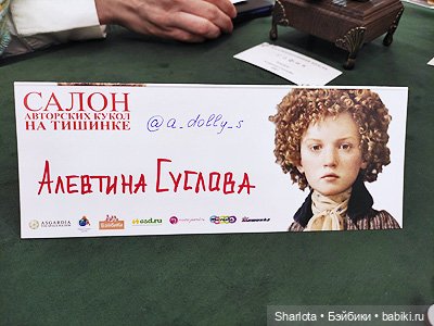 Выставка на Тишинке. Часть 4 | Бэйбики Выставка на Тишинке. Часть 4 (фото 8)