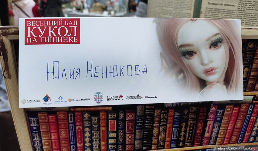 Выставка на Тишинке 2022. Весенний бал кукол. Часть 1