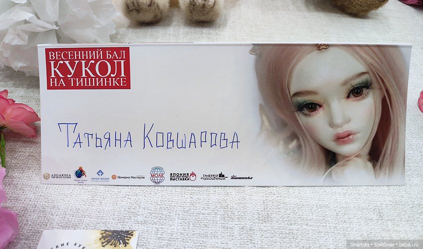 салон кукол на тишинке декабрь 2023. выставка кукол тишинка. бал кукол на тишинке 2023. весенний бал кукол на тишинке. весенний бал на тишинке 2024.