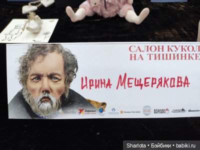 Выставка на Тишинке моими глазами. Салон кукол 2022