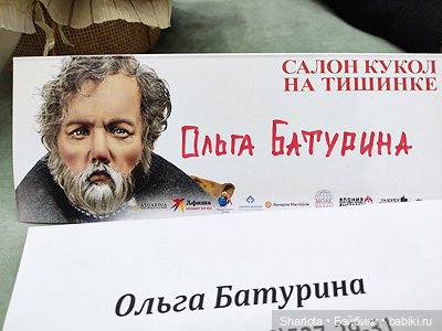 Выставка на Тишинке моими глазами. Салон кукол 2022