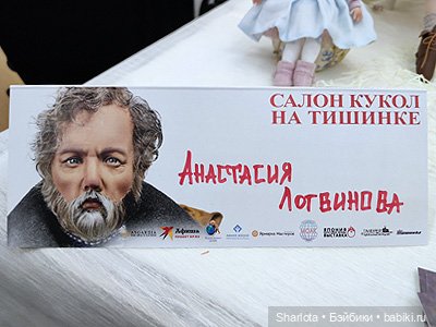 Выставка на Тишинке моими глазами. Салон кукол 2022