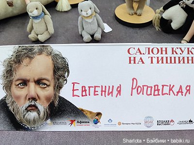 Выставка на Тишинке моими глазами. Салон кукол 2022